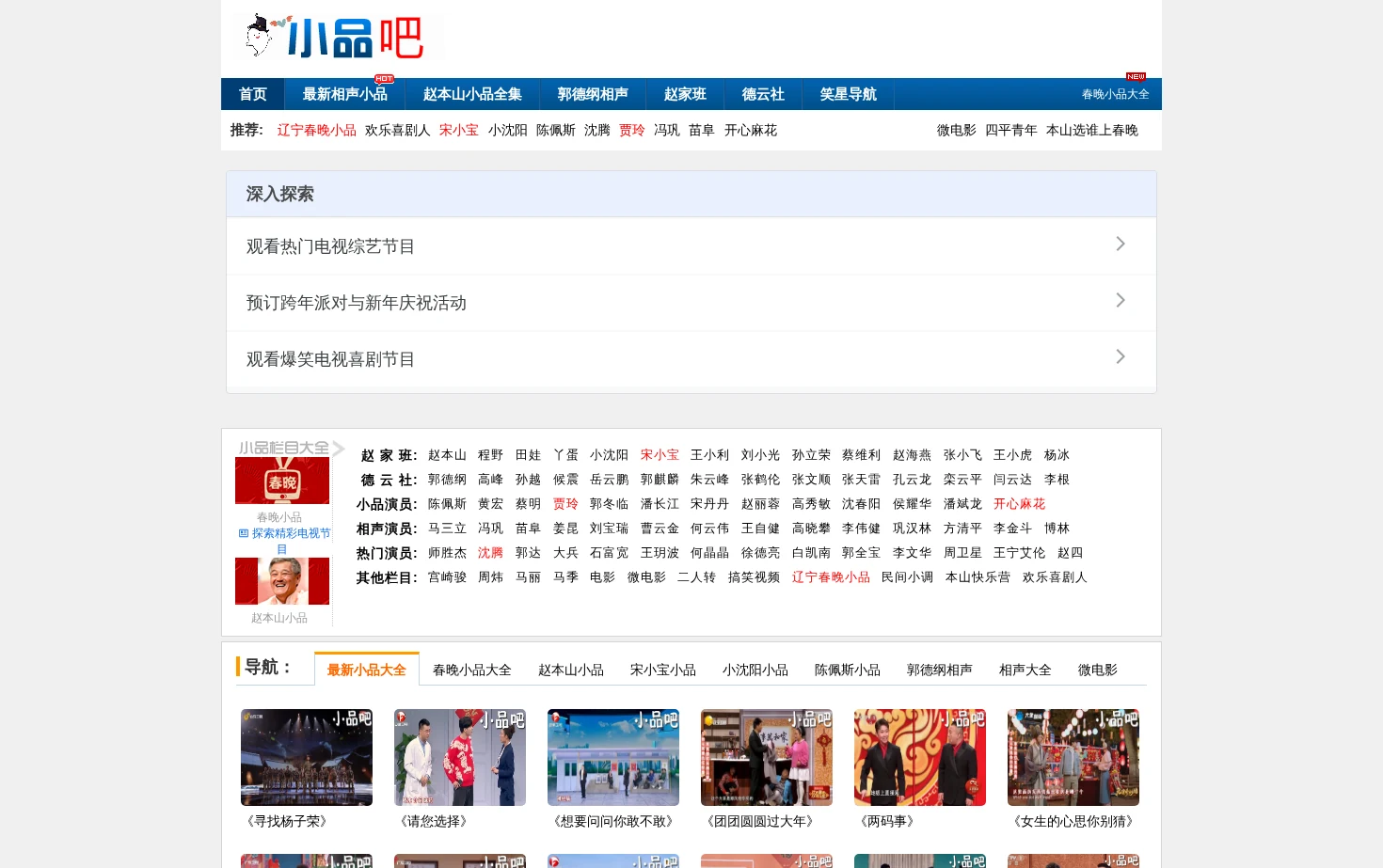 小品吧 页面快照